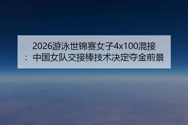 you-yong-shi-jin-sai-nv-zi-hun-jie-zhong-guo-nv-dui-jiao-jie-bang-ji-shu-jue-ding-duo-jin-qian-jing-2-490.jpg